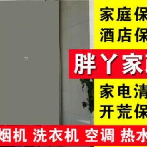 家电清洗、家庭保洁、开荒保洁提供楼宇开荒保洁、商场开荒保洁、工程开荒保洁服务