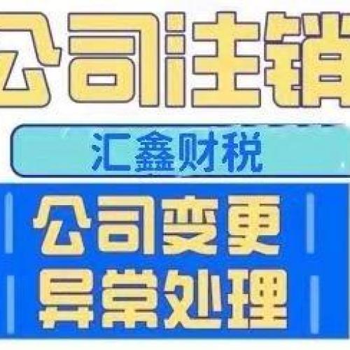 工商注销 | 提供注册公司、代理记账等，支持外资注册、注册分公司等 | 创业项目、个体经营