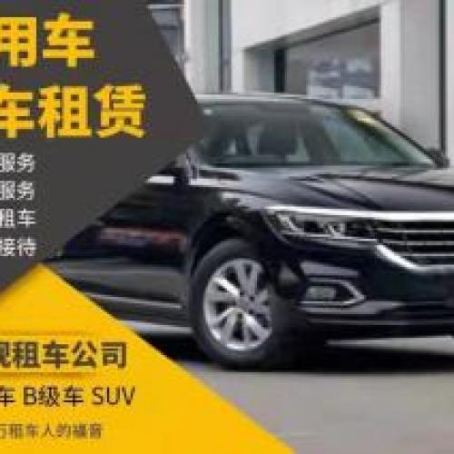 租车商务车出租MPV(商务车)热门品牌商务租车丰田、江淮等车辆出租