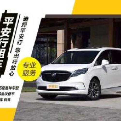 旅游会议自驾租期灵活MPV(商务车)热门品牌商务租车丰田、江淮等车辆出租