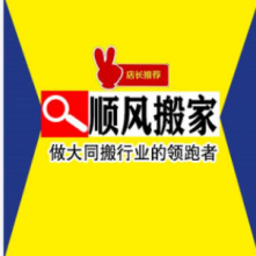 居民长短途搬家公司搬家提供1.5吨货车、厢货车服务