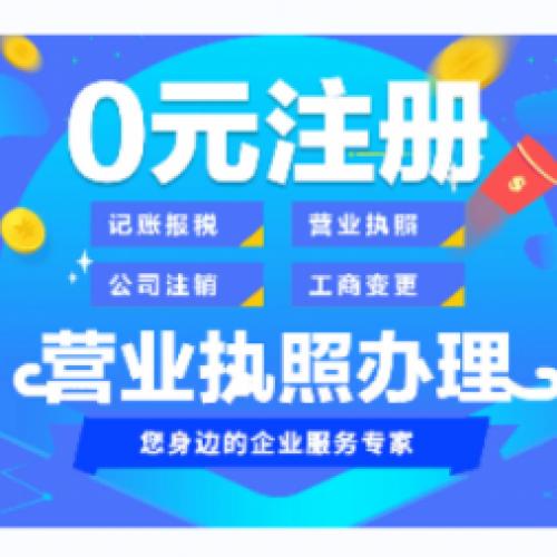 工商注册 | 提供股权转让、一般纳税人等，支持注册地址变更、经营范围变更等 | 医疗器械