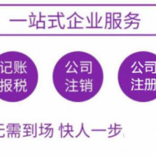 营业执照 公司注册 工商注册 财务报税 工商年检公司注册提供内资公司注册、个体户注册等服务