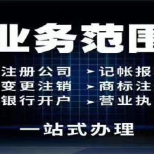 工商注册。代理记账报税。刻章。办证