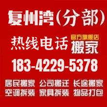 瓦房店搬家公司电话183-42295378瓦房店搬家公司-瓦房店老班长搬家公司