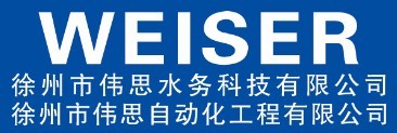 徐州市伟思水务科技有限公司