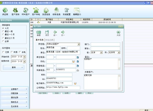 联易讯通北京信息技术有限公司