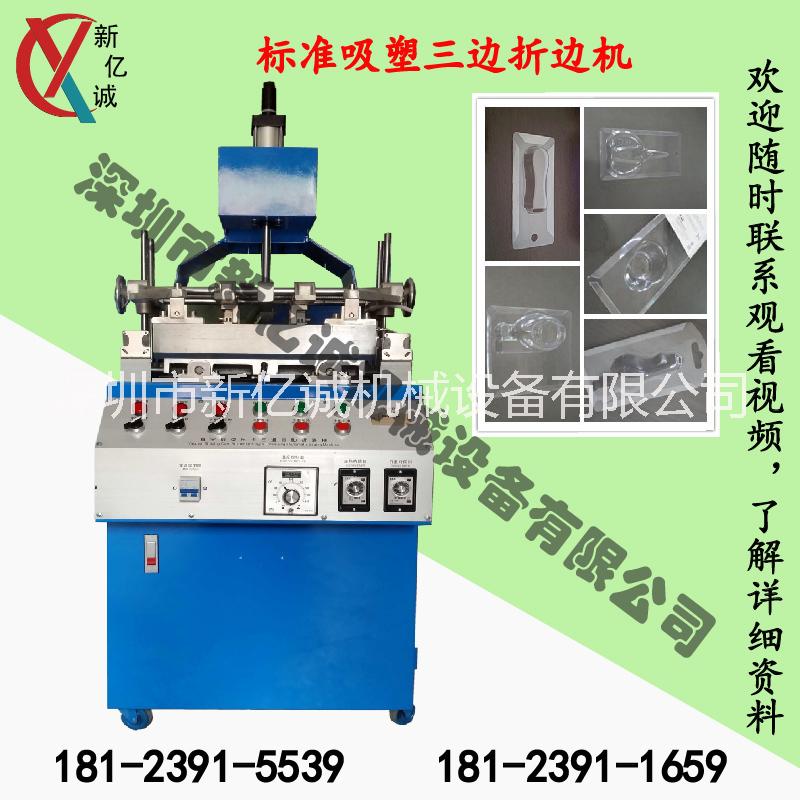 深圳市新亿诚机械设备有限公司