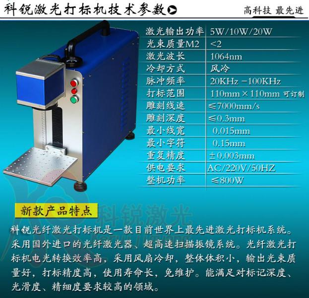 聊城市东昌府区科锐激光设备有限公司