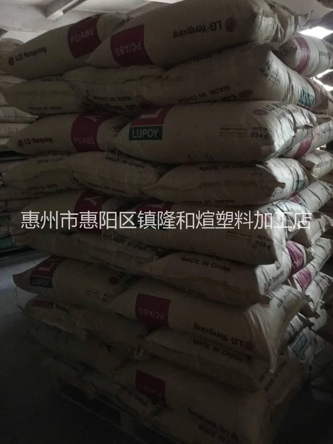 惠州市惠阳区镇隆和煊塑胶加工店