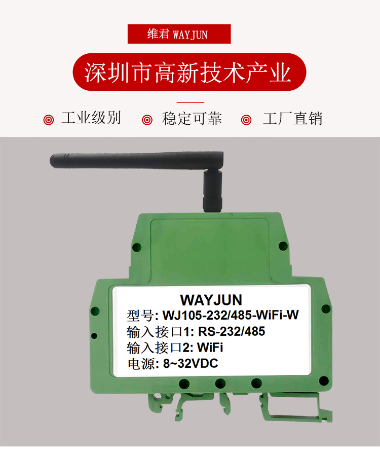 深圳市维君瑞科技有限公司