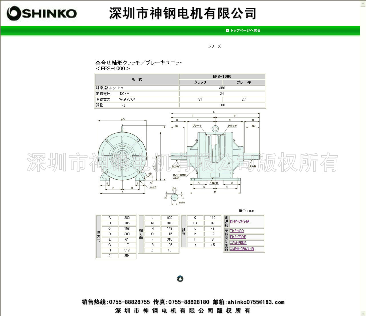 神钢电机公司