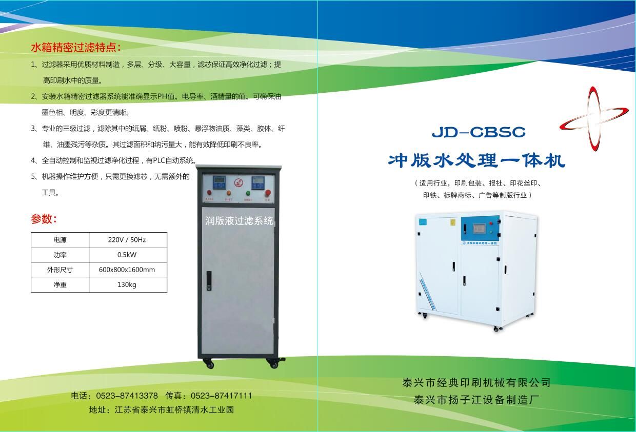 泰兴市经典印刷机械设备有限公司