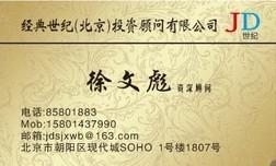 北京经典世纪集团有限公司