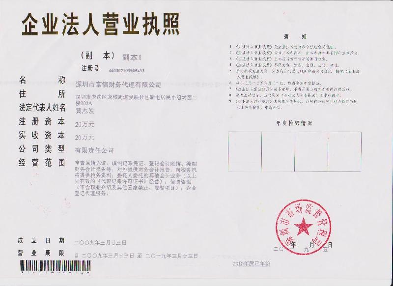 深圳富信财务代理有限公司