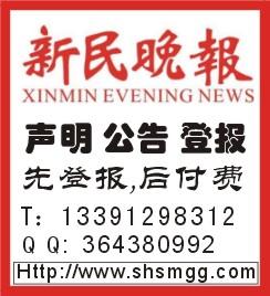 上海报刊广告有限公司