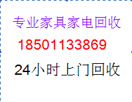 北京通州京津冀二手家具家电回收公司