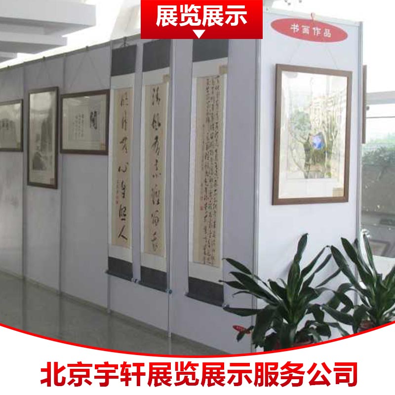 北京宇轩展览展示有限公司