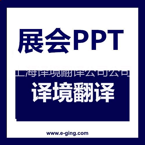 上海译境翻译公司公司