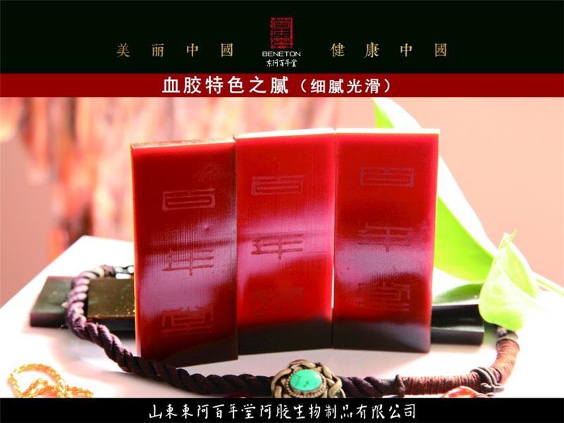 山东东阿百年堂阿胶生物制品股份有限公司