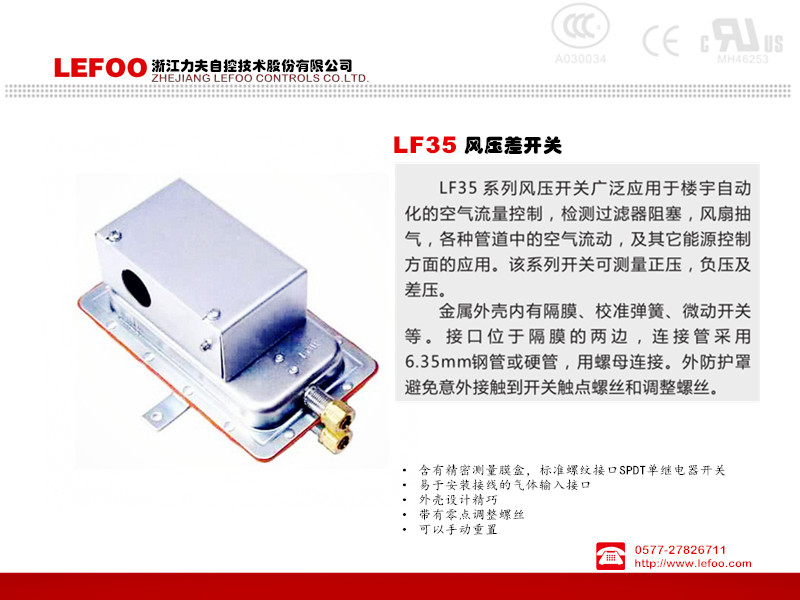压差开关销售部力夫自控