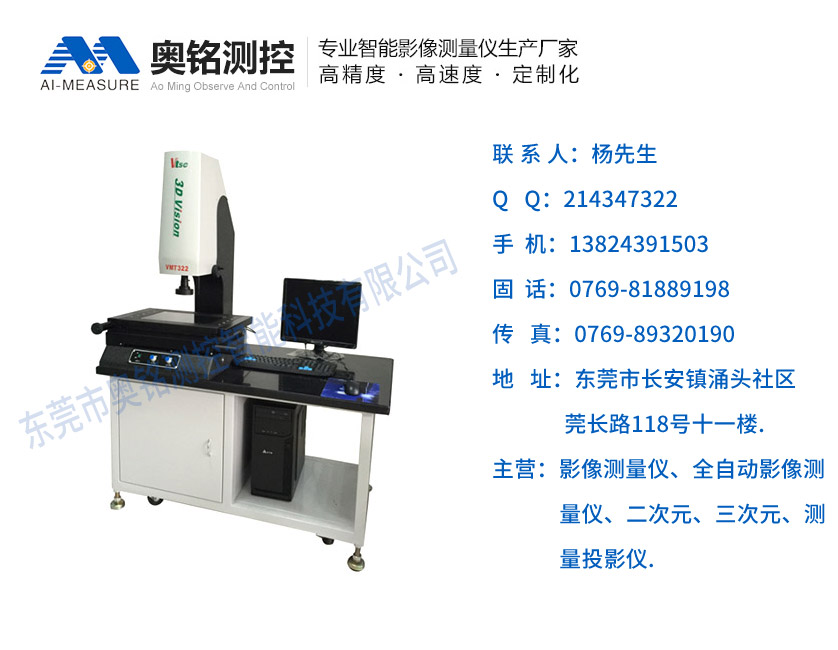 东莞市奥铭测控智能科技有限公司