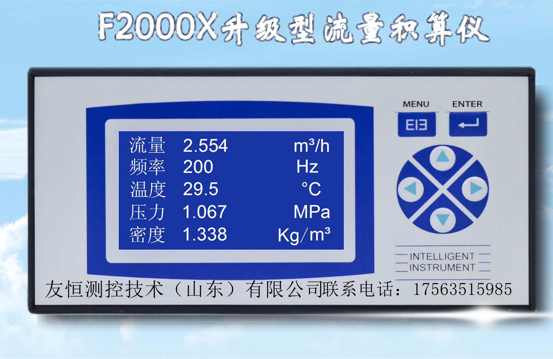 友恒测控技术（山东）有限公司