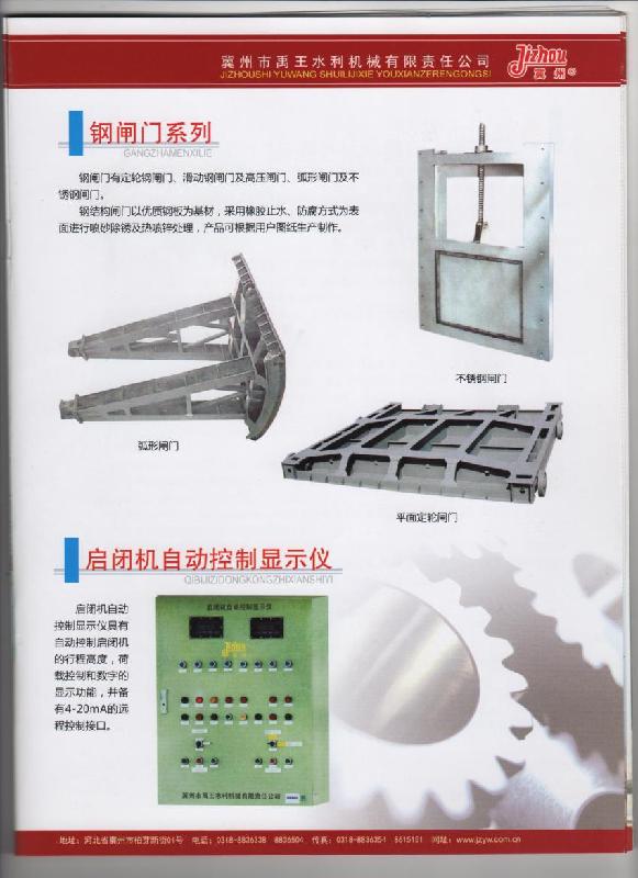 冀州市禹王水利机械有限责任公司