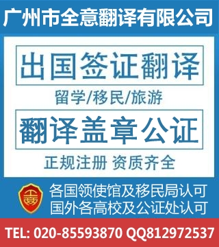 广州市全意翻译有限公司