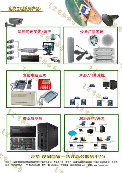 深圳市龙华电脑城飞宏电脑经营部