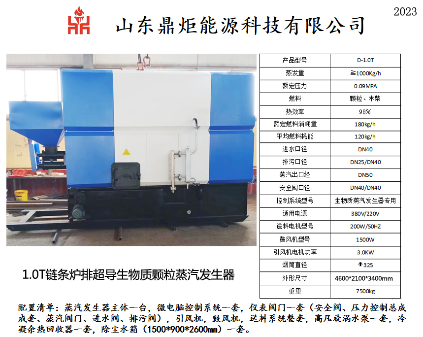 山东鼎炬能源科技有限公司