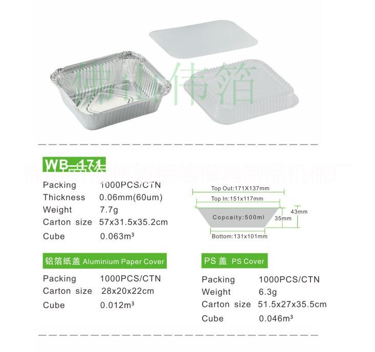 佛山南海伟箔铝箔模具制品机械厂