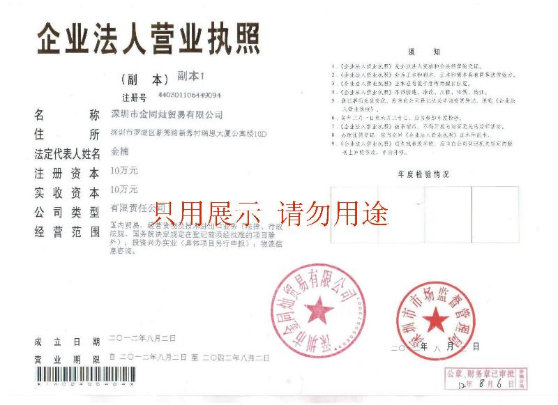 深圳市同灿进出口有限公司（业务部）