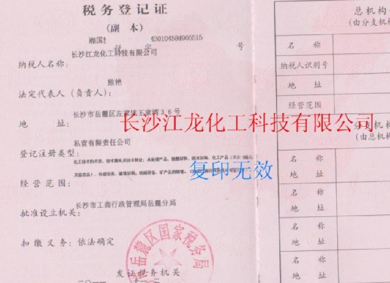 长沙江龙化工科技有限公司