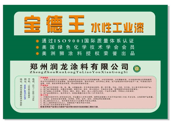 郑州市润龙涂料有限公司