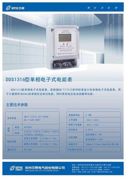 郑州三晖电气股份有限公司