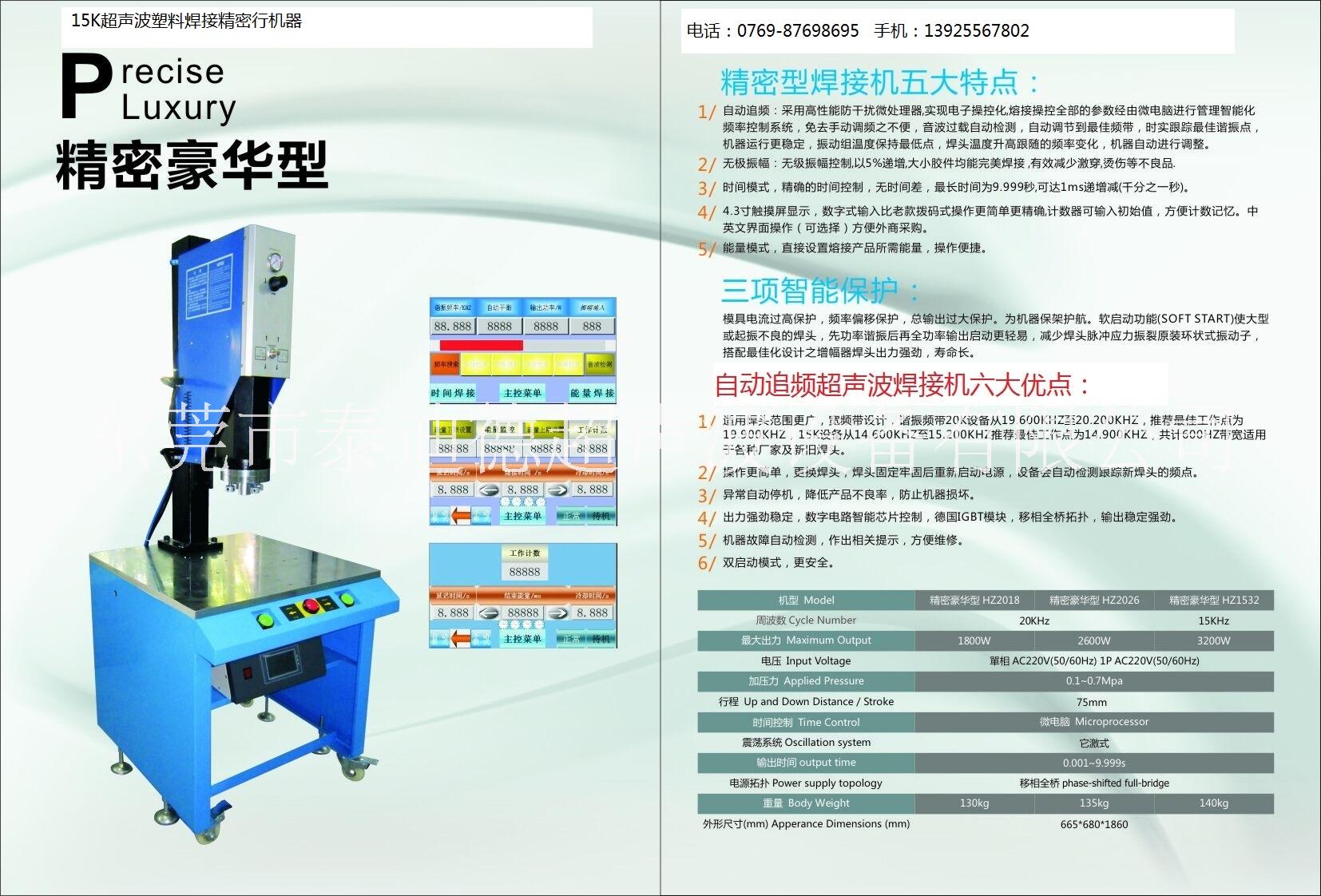 东莞市泰迪德超声波设备有限公司