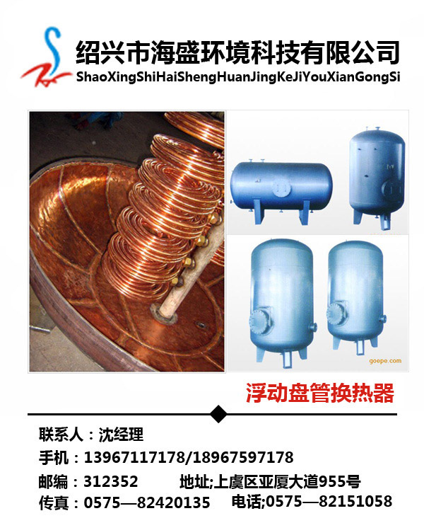 绍兴市海盛环境科技有限公司