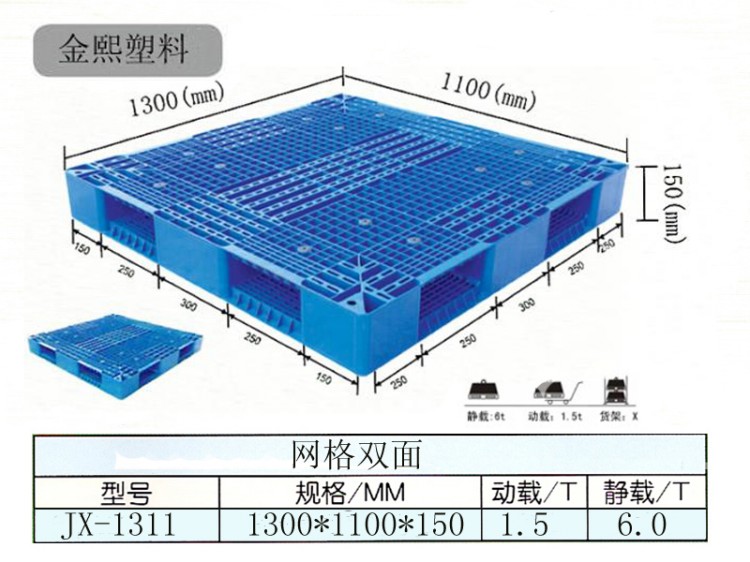 临沂金熙塑料托盘有限公司