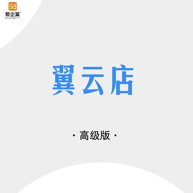 帮企翼（青岛）数字科技有限公司