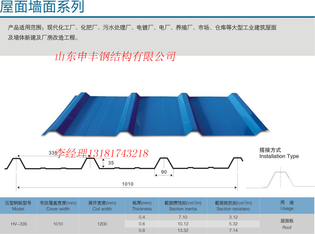 济南申丰钢结构有限公司