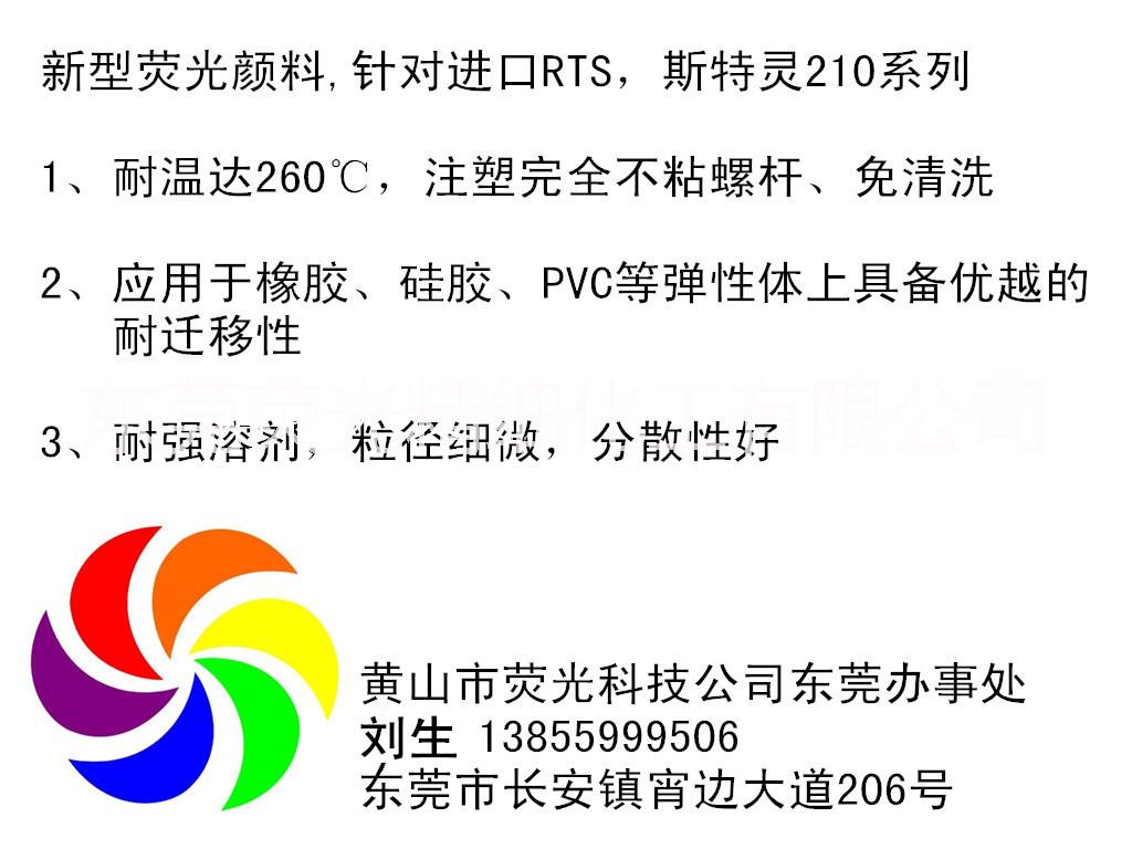 东莞荧光精细化工有限公司