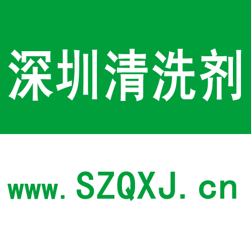 深圳环保清洗技术有限公司