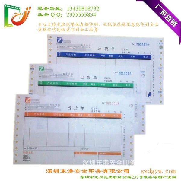 深圳市东港安全印务有限公司