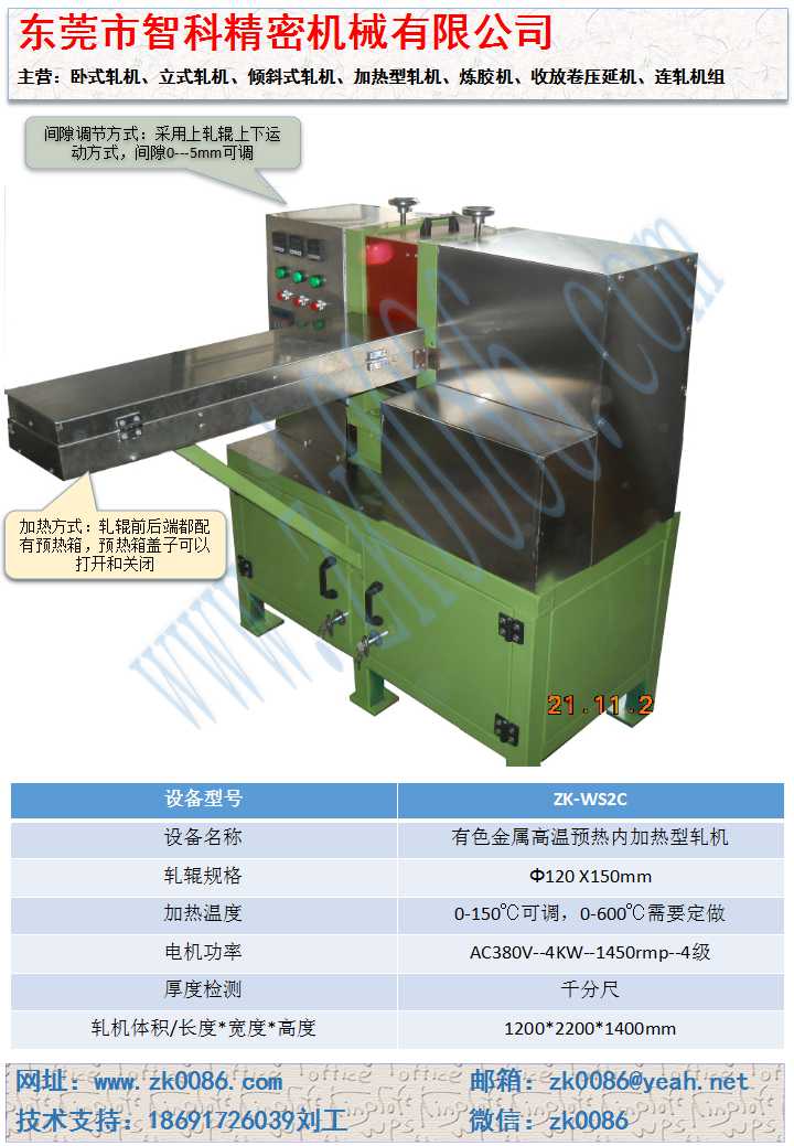 东莞市智科精密机械有限公司