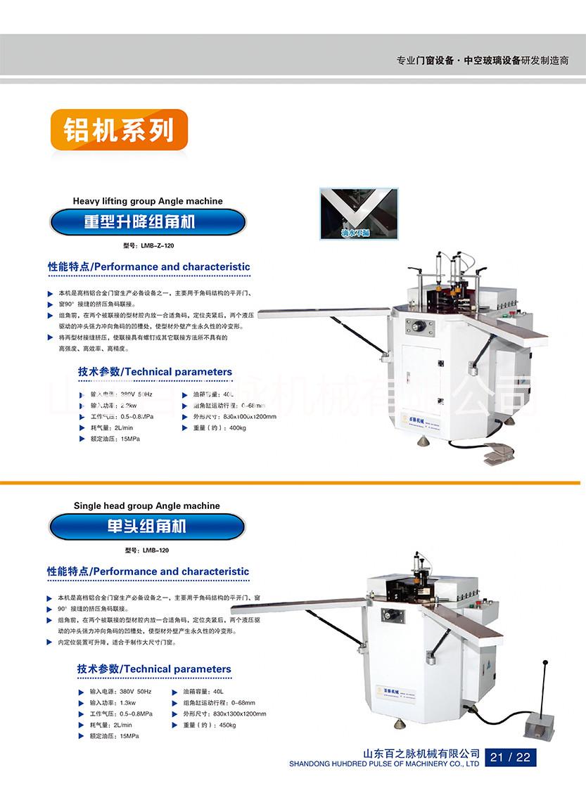 山东百之脉机械有限公司