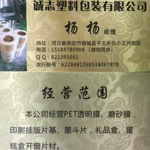 诚志塑料包装有限公司