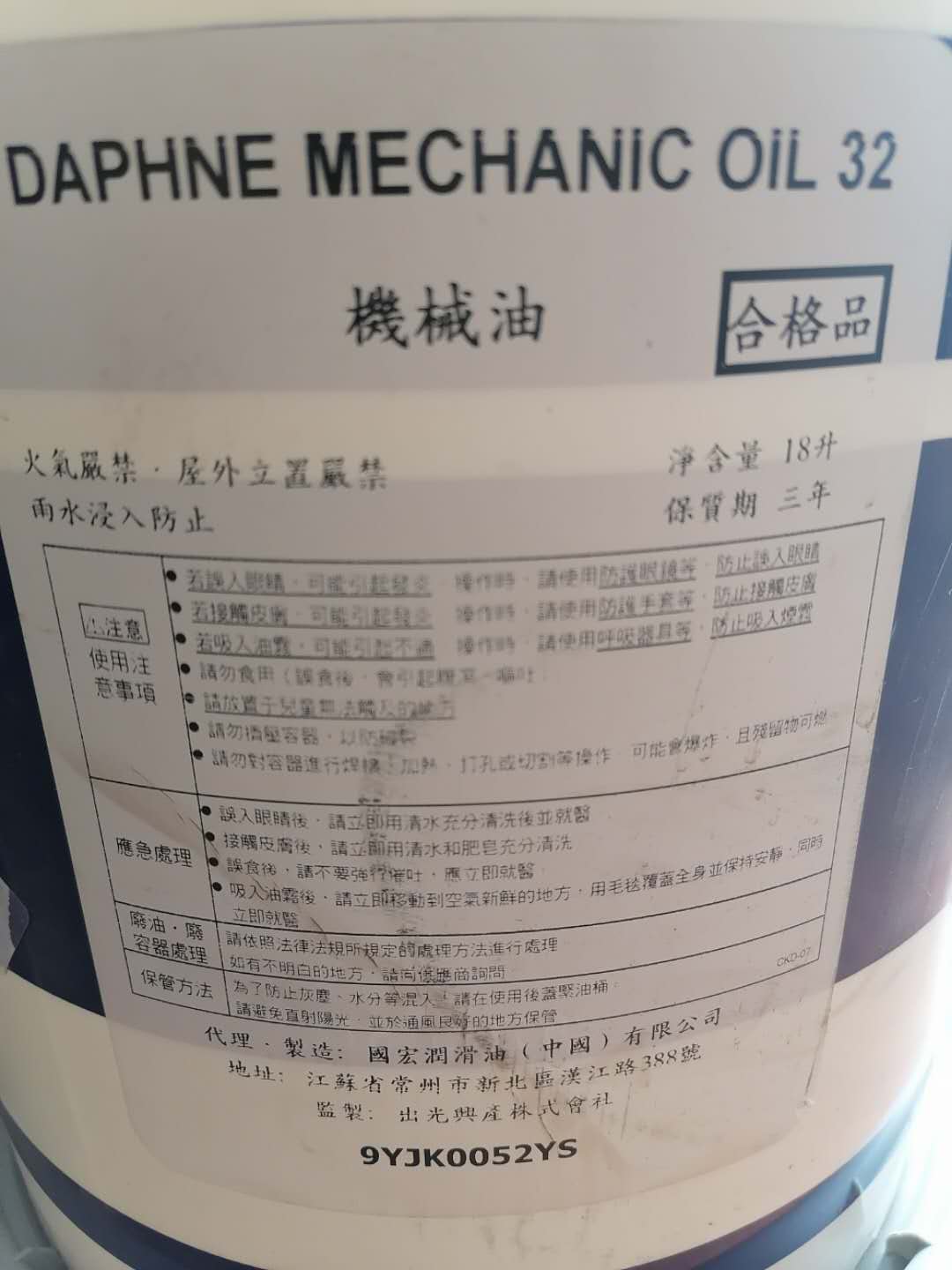 日本出光DAPHNE MECHANIC OIL 32机械油透平油轴承齿轮润滑油18L