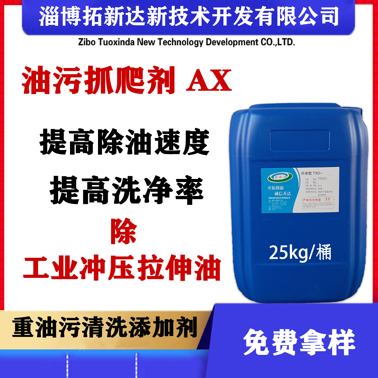 油污抓爬剂AX 