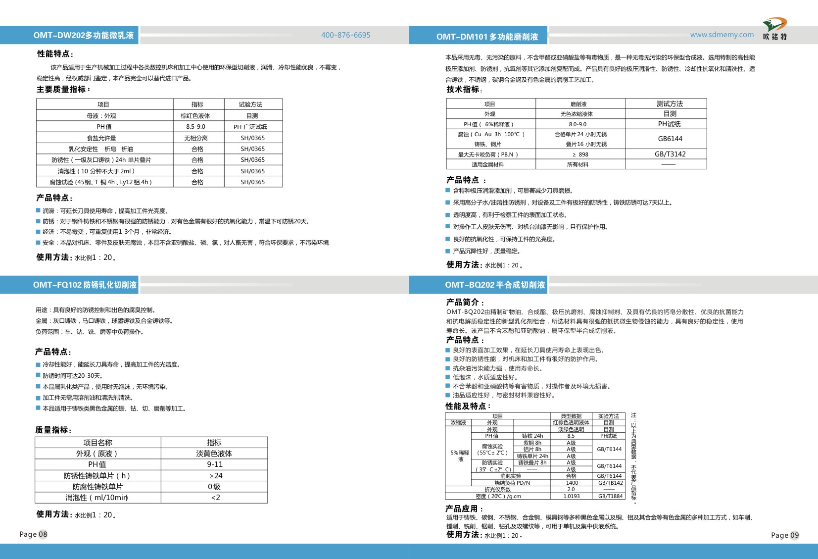 欧铭特全损耗系统用油机械油46号